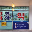 강릉시민약국 이미지