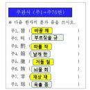 [고정숙 한자교실] 한자교육진흥회 114회 2급 기출문제 이미지