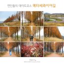 연지하우스 생산 | 노천박물관, 힐링여행지 공주 가볼만한곳 지금 떠나요!