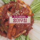 홍어무침