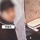 [단독] 경찰, 전청조 '아동학대 혐의'도 수사…"골프채로 중학생 때려" 이미지