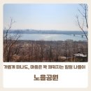 노을공원 맹꽁이열차 탑승후기, 노을공원 구경 아이와함께 힐링한 하루