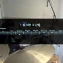 [하임뮤직&드러머] 드럼 세트 표기법 (악보) 이미지