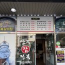상무참전복 | 광주 상무지구 맛집 | 몸보신이 필요할 때 찾게 되는 곳 | 상무 참전복
