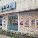 온유나베