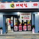 돈가 대박집 이미지