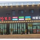 장보고해물찜 이미지