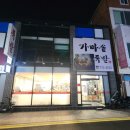 경주 로컬 맛집 추천 금리단길 가마솥 족발 포장 후기