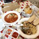 미태리파스타 - 부천시 원미구 부천로3번길 42 | 동탄 산척동 맛집 미태리 가성비 최고 좋은 파스타집 후기