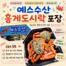 수산중앙로 | 속초중앙시장 홍게 맛집 예스수산 손질 홍게도시락 후기