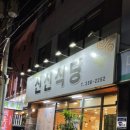 신신상회 이미지