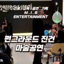 경기 남양주 펀그라운드 진건 청소년 플리마켓 축제섭외 관객 사로잡은 마술 공연 초청 후기