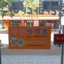 청라바다약국 이미지