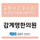 감계명한의원 이미지