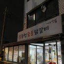 바로숯닭 이미지