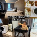 GS25전대빛고을점 | 에버랜드 숙소 골든튤립에버용인호텔 14개월 아기랑