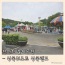 매직카랜드 | 천안 가족나들이 상록리조트 놀이공원 상록랜드 입장권 탑승기준 아이와 가볼만한 곳