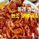 원조할매곰장어