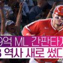 예전에 알던 트라웃으로 돌아오나요? 이미지