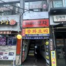 동화장 | [동작 신대방삼거리] 동화장