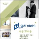 씨유 수지도담마을점 | 수지구정든로죽전도담마을 LG55인치 반매립벽걸이설치 셋탑,공유기,선정리