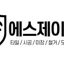 에스제이종합 이미지