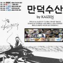 만덕수산 이미지