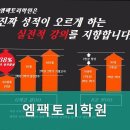 엠팩토리학원