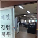 제일법무사사무소 - 구로구 가마산로 250 | 제일법무사사무소