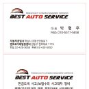 베스트오토서비스 이미지