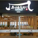 두레우가