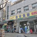 중앙철물점 - 금산군 금산로 1409 | 중앙철물점