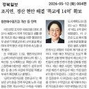 청천배수펌프장 | 국회의원 조지연 언론보도_쿠키뉴스 등] 조지연, 14억 끌어왔다…경산 곳곳 ‘안전·편의’ 업그레이드