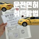 운전면허시험 합격후기|필기,장내,도로주행학원,준비물(서울 자동차운전전문학원)