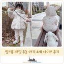 G1890 | 밍크뮤 패딩 두돌 아기 4세 사이즈 후기