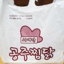 최해란공주찜닭 이미지