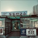 동동칼국수 - 동구 율하동로10길 3 | 동동칼국수