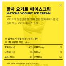 빽다방대구황금역sk뷰점 | 빽다방 APP 픽업오더 주문 시 말차크림라떼 말차크림...아이스크림 2026원 | 말차크림라떼 후기 카페인