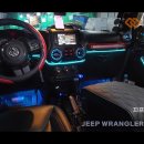 인코브(INCOBB KOREA) 지프 랭글러 JK 루비콘(JEEP WRANGLER JK RUBICON) 인코브 순정형 엠비언트 라이트 이미지