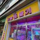 오늘의뽑기 | 잠실 석촌역 근처 인형뽑기방 오늘도뽑기 방문 후기