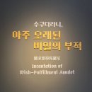 2020-309 | 수구즉득다라니와 경함의 제작시기