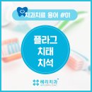 헤리치과의원 이미지