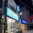 엔돌핀 선어 | 전남 여수 &#39;엔돌핀 선어&#39; 방문 후기