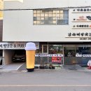 감곡떡방앗간 이미지
