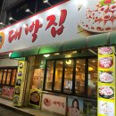 돈가 대박집 이미지