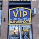 VIP부동산 공인중개사사무소 이미지