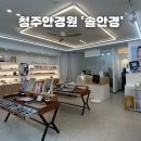 휴아이안경원 | 청주 안경원 '솔(SOL)안경‘ | 레이밴&amp;오클리 정식매장에서 안경 맞춘 만족 후기!