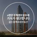 청계포레e편한부동산공인중개사사무소 이미지