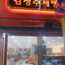 김성수제빵소 - 동해시 효자로 687 | 김성수제빵소