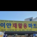 언양재활용마트
